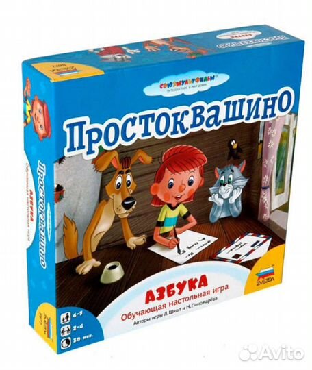 Новая Настольная игра Простоквашино. Азбука