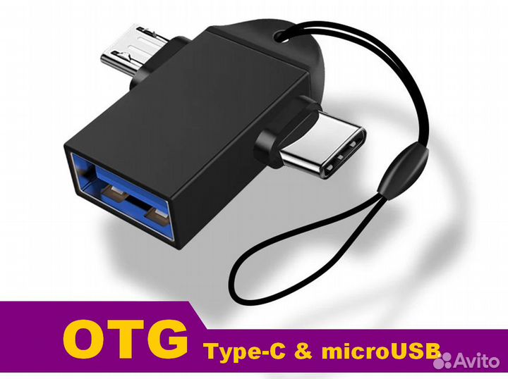 Переходник 2в1 / USB на Type-C + microUSB