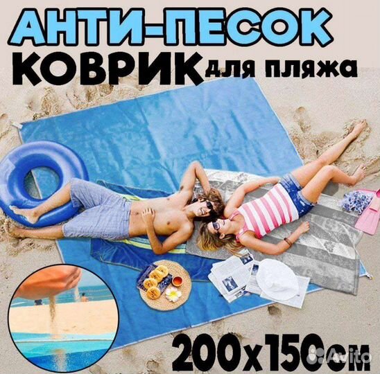 Пляжный коврик