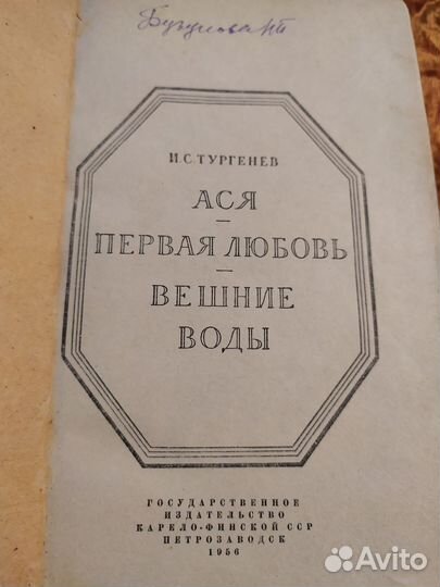 И.С.Тургенев, И.А.Гончаров, И.В.Гёте, Г.Флобер