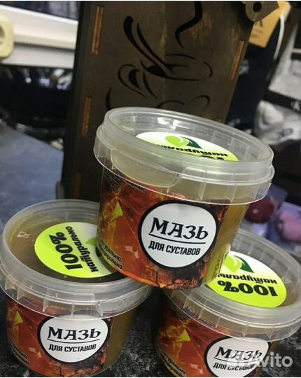 Мазь для здоровья авито заказ