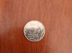 Монета пять рублей 2012 года