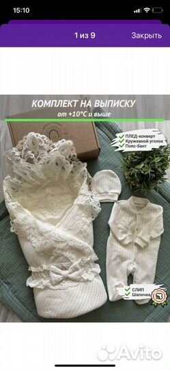 Комплект на выписку