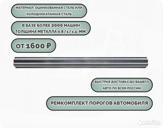 Ремонтные пороги на автомобиль