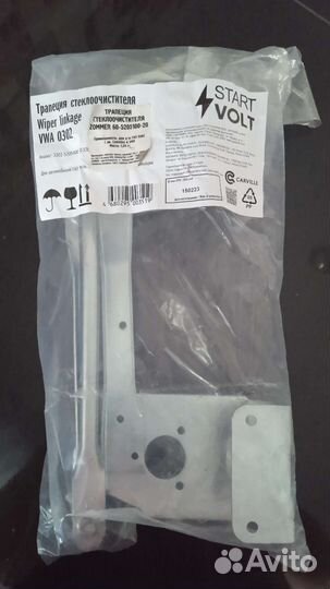 Трапеция дворников газель