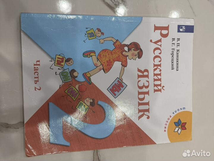 Учебник 2 класс