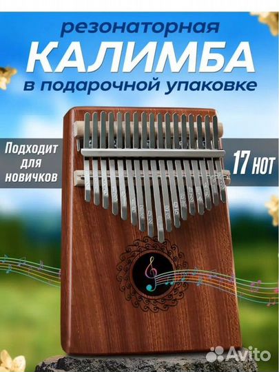 Калимба 17 нот новая