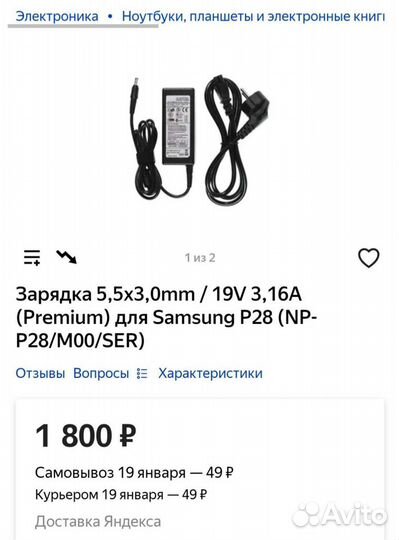 Ноутбук Samsung Р28 (на запчасти, провод, батарея)