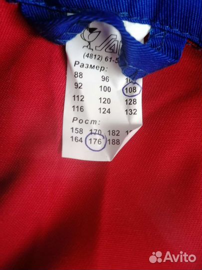 Костюм мужской рабочий