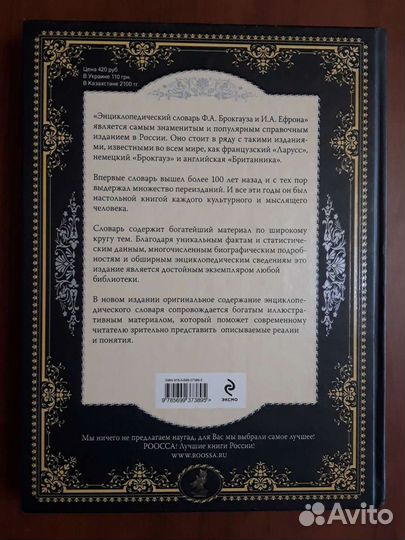 Энциклопедический словарь Брокгауза и Ефрона