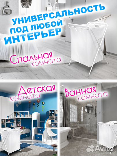 Корзина для белья
