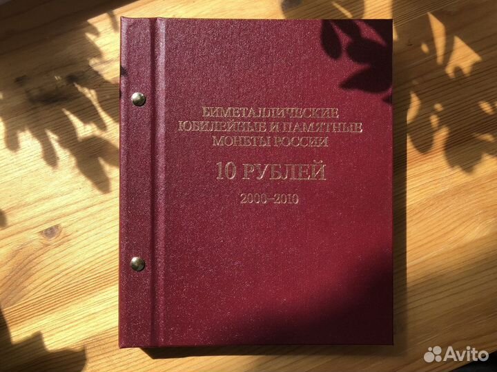 Альбом для юбилейных и памятных монет России