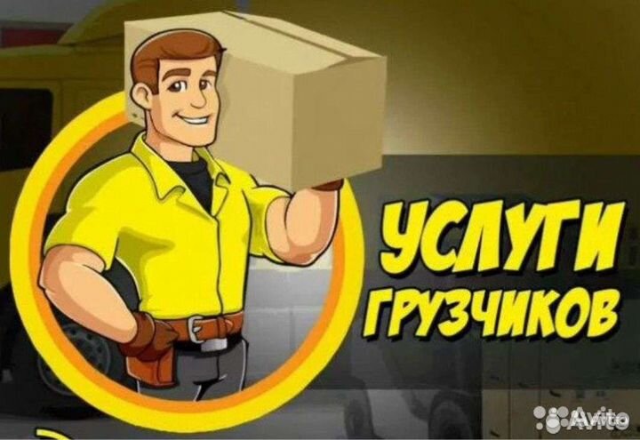 Грузчики и разнорабочие