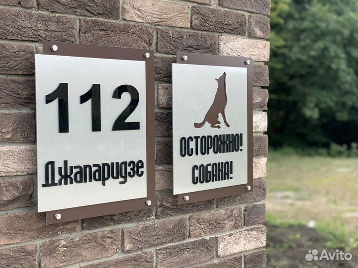 Адресные таблички