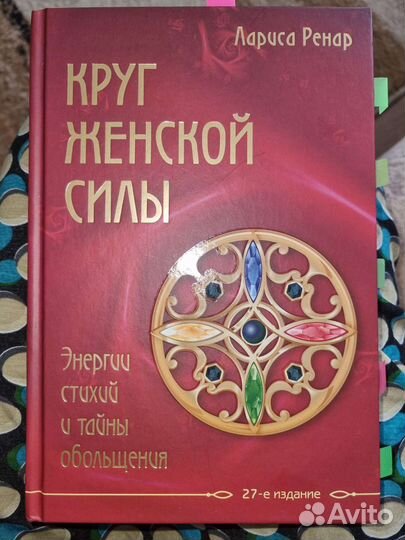 Круг женской силы Лариса Ренар