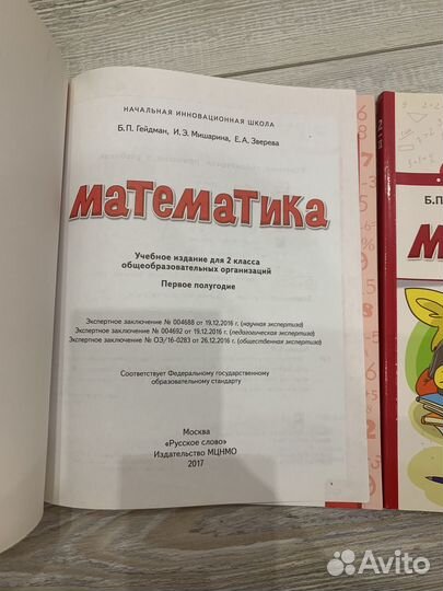 Учебник Б.П. Гейдман (2 класс)