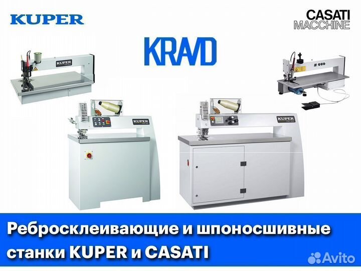 Ребросклеивающие и шпоносшивные станки