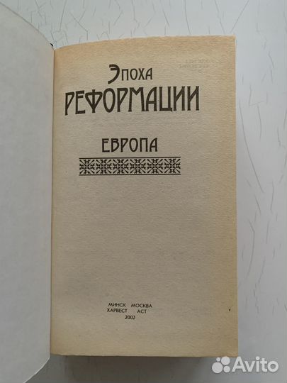 Книги «Эпоха Возрождения» и «Эпоха Реформации»
