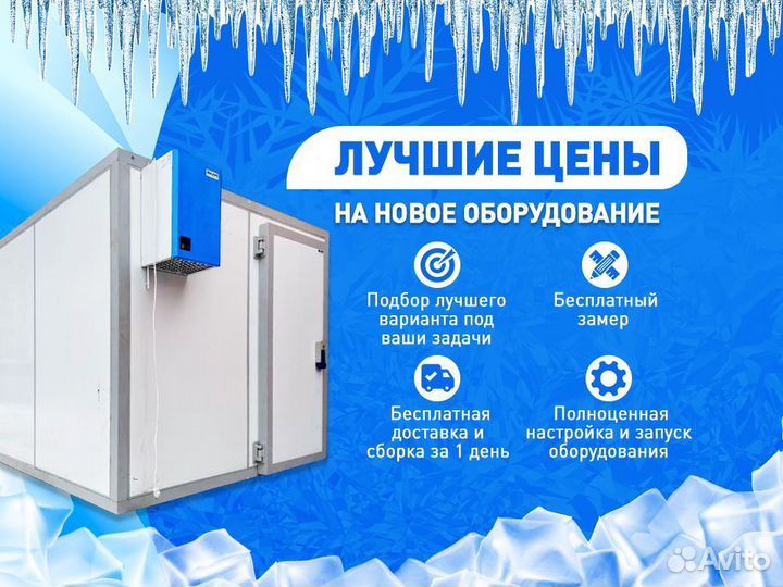 Холодильная камера для продуктов