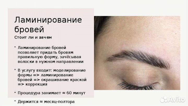 Услуги бровиста