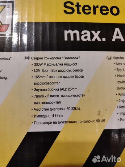 Автомобильный сабвуфер 300 Вт