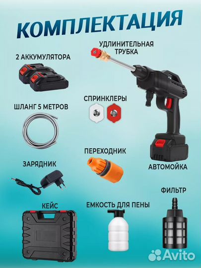 Мойка высокого давления аккумуляторная