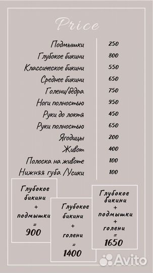 Депиляция