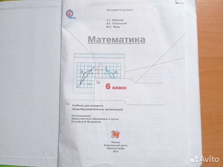 Учебник по математике 6 класс мерзляк