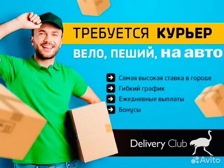 Курьер с личным авто