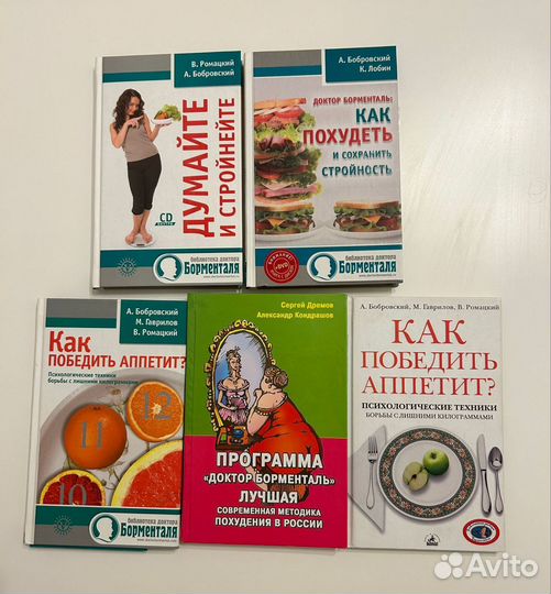 Книги доктора Борменталя