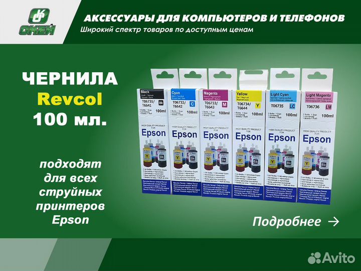Чернила для струйных принтеров