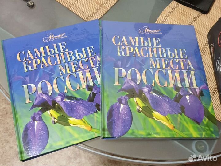 Энциклопедия книга самые красивые места россии