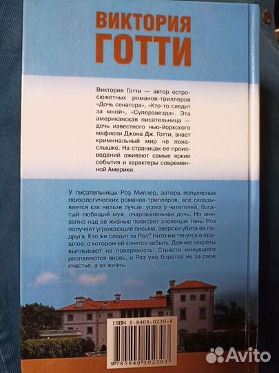 Виктория Готти