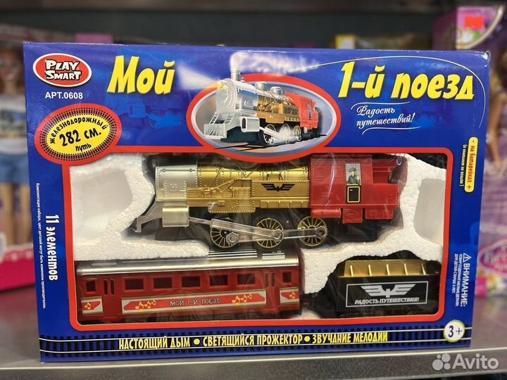 Железная дорога- мой первый поезд. 282см