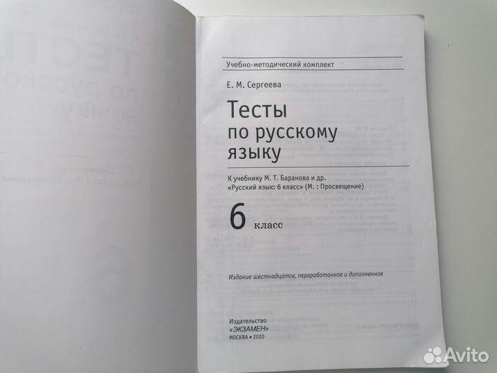 Тесты по русскому языку 5 и 6 класс