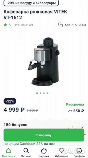 Кофеварка рожковая vitek