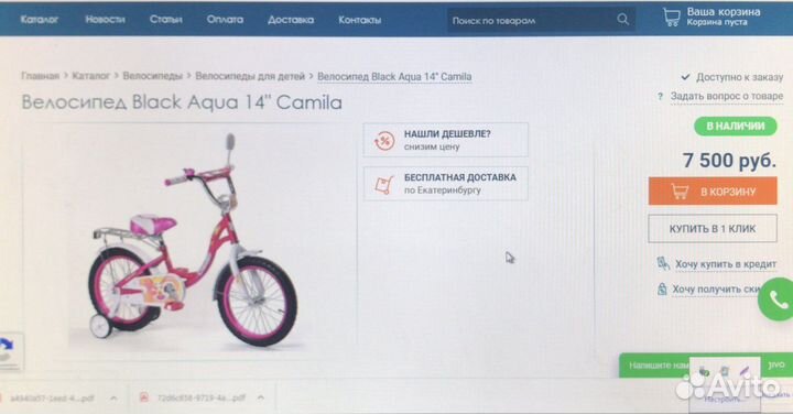 Продам детский велосипед Black Aqua Camilla 14