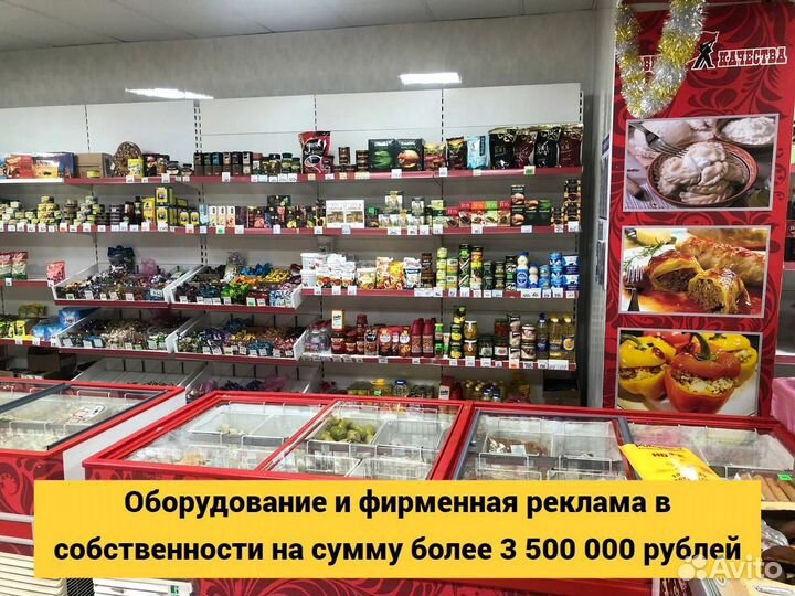 Сеть магазинов продукты с оборотом 9 550 000 в год