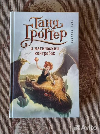 Мефодий Буслаев и Таня Гроттер