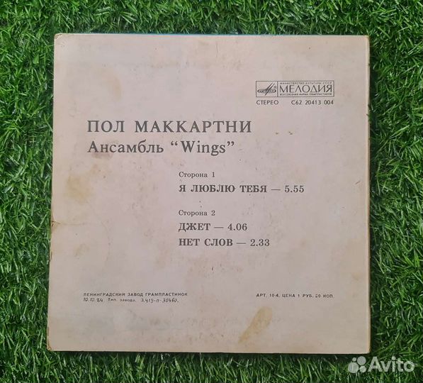 Пластинка Пол Маккартни