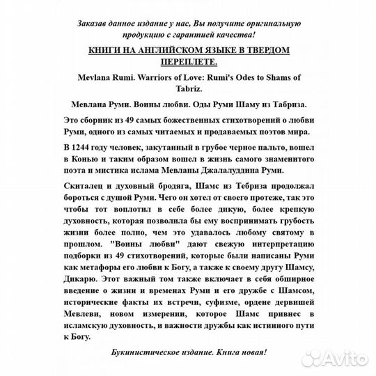 Mevlana Rumi. Warriors of Love: Rumis Odes to Shams of Tabriz