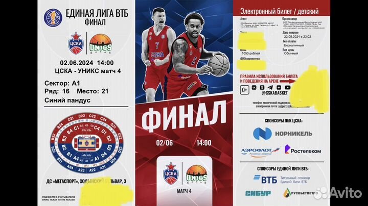 Билеты цска-уникс 02.06.2024