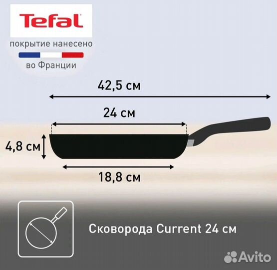 Сковорода Франция tefal current 24 см