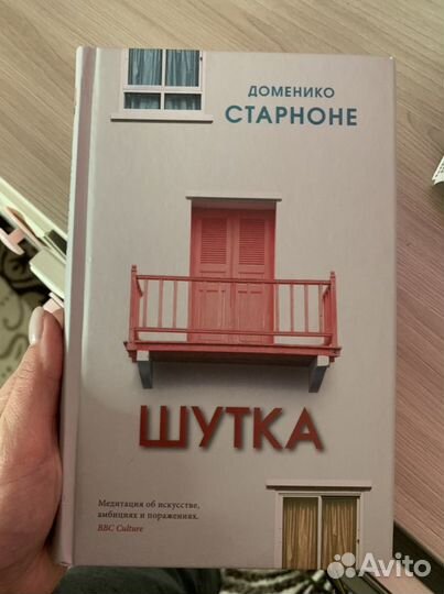 Шутка книга
