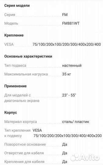 Кронштейн Ridicon fm881wt