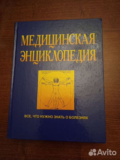 Медицинская энциклопедия