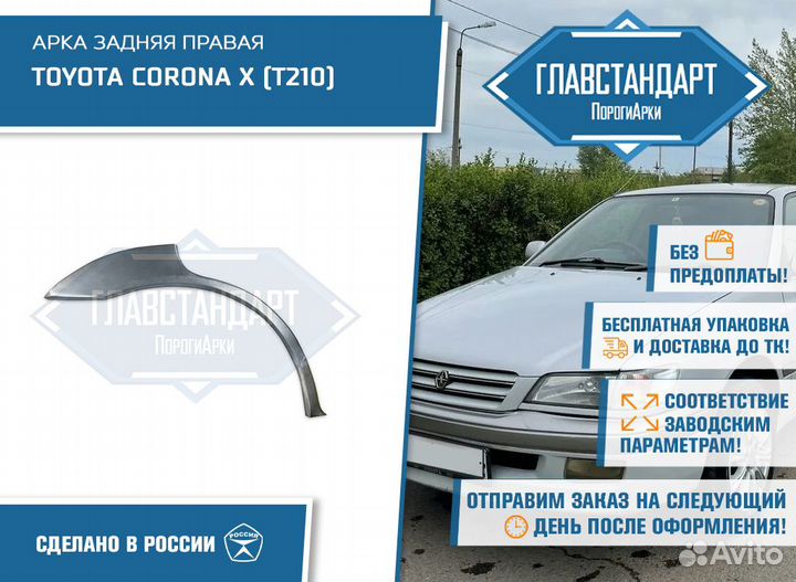 Арка Корона 210 правая