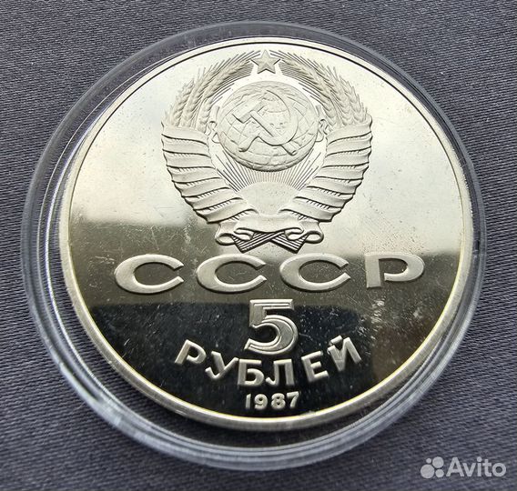 Юбилейные монеты СССР 70 лет воср 1987 Пруф