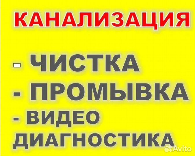 Прочистка канализации Чистка Замена насоса скважин