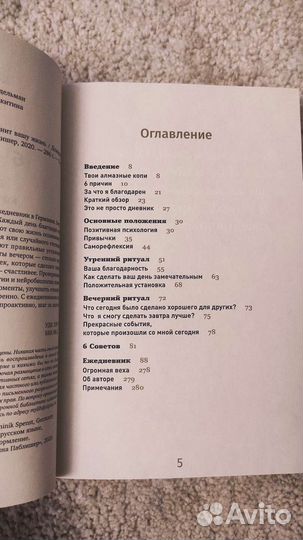 Ежедневник 6 минут